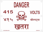 Danger Plate 415 volt ENGLISH TO MARATHI