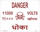 Danger Plate 11000 volt ENGLISH TO MARATHI