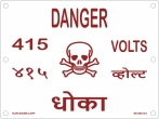 Danger Plate 415 volt ENGLISH TO MARATHI