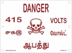 Danger Plate 415 volt ENGLISH TO Tamil
