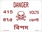 Danger Plate 415 volt ENGLISH TO BANGALI