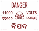 Danger Plate 1100 volt ENGLISH TO ORIYA