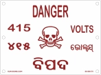 Danger Plate 415 volt ENGLISH TO ORIYA
