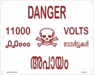 Danger Plate 1100 V ENGLISH MALYALAM