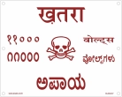 Danger Plate 1100 V Hindi KANNADA